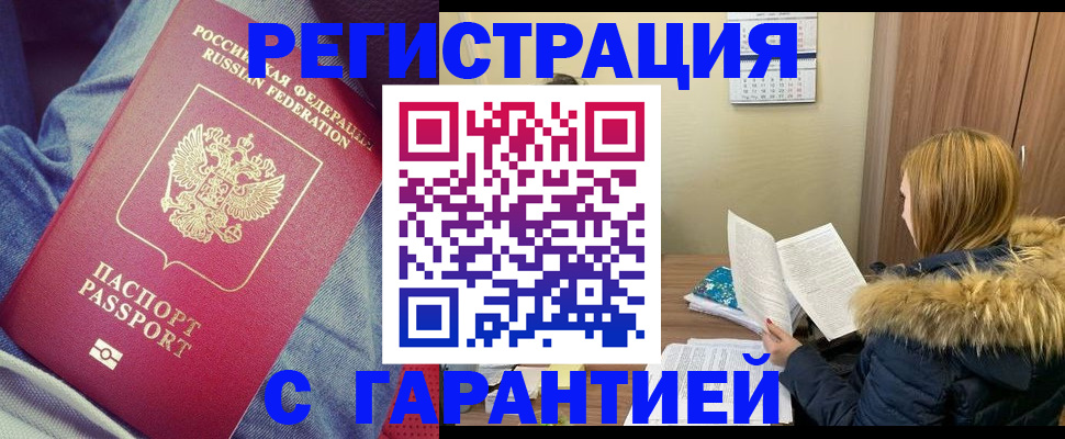 купить прописку в Пермской области